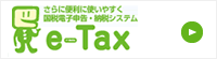 e-Tax